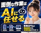 ほぼ自動のズルすぎる簡単副業！作業の時短できます ネタも記事作成も全てAI任せ！PC苦手の主婦や初心者でもOK イメージ7
