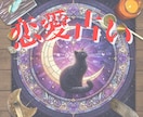 恋愛占い｜タロットと霊視であなたの恋を占います 恋愛・片思い・復縁・夫婦問題など　お悩みを丁寧に読み解きます イメージ1