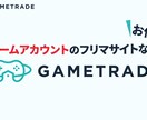 GAME TRADE 自動再出品で販売率UPします GAME TRADEにて上位表示率UPで販売率UPするツール イメージ1