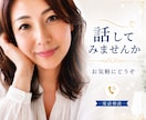 ジウリア相談室｜話しながら一緒に考えます 恋愛・職場・占い・ココナラのご相談まで幅広く対応します イメージ1