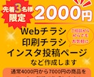 先着3名様限定2000円でWebデザイン作成します 通常4000円から6000円の商品をモニター価格で作成します イメージ1