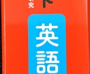 共通テスト赤本英語・リーディング対策をいたします 共通テスト英語を「なんとな解く」から卒業！（50分×３回） イメージ2