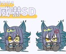 可愛い！威嚇SDイラストお描きします 2キャラ＋差分付き！可愛く威嚇します！ イメージ1
