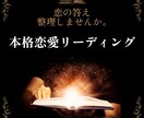 迷いを整理し恋の道を導きます 恋の不安を解き、心が軽くなるタロット鑑定 イメージ1
