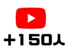 宣伝！YouTube登録者150人増やします 日本人が手動で宣伝して安全にチャンネル登録者UP！ イメージ1
