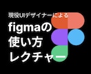 現役UIデザイナーがfigmaとデザイン教えます 画面共有しながら作業しましょう！ イメージ1