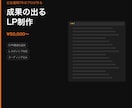 広告運用7年のプロが「成果の出るLP」を制作します CVを取れるLPを、デザインからコーディングまで一貫対応 イメージ1