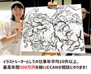 イラストレーター・絵本作家の開業相談できます 「絵で仕事をとりたい！でも生活できる？」に答えます！ イメージ2