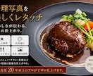 料理写真をプロの目線で美しくレタッチします 飲食歴20年のプロが料理写真を美しく補正 イメージ2