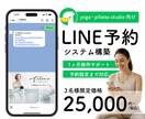 ヨガ集客UP！LINE自動予約で業務改善します 初めてでも安心◎予約業務の負担を減らしてスムーズに イメージ1