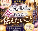 お盆限定8月末まで｜ご先祖様が今伝えたいこと視ます このお盆だからこそ届く、ご先祖様からの導きをお伝えします。 イメージ1