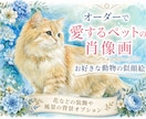 オーダーで動物の水彩似顔絵原画◎制作します 世界に一点の作品　特殊ブラシで描く水彩画　インテリアにも。 イメージ1