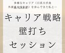 キャリア相談　現役外資マネージャーが承ります 私との60分があなたのキャリアのターニングポイント。 イメージ1