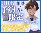まこと先生と開始時間を予約してじっくり相談できます この時間に相談したいあなたに♪占い等どんな相談もOK✨ イメージ1