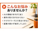 AI×ライター、クラウドワークス副業相談します 初心者でも安心！詐欺案件を見極めて、クラウドワークスを攻略 イメージ2