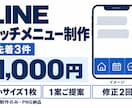 お店に合うLINEリッチメニュー画像を作ります 先着3件1,000円｜予約・メニュー・お問い合わせを見やすく イメージ1