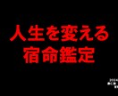 人生を変える宿命を鑑定します 運命は変えられますが、宿命は変えられません受け容れましょう♪ イメージ1