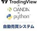 TradingViewアラートでFX自動売買します OandaAPI・Pythonにてサーバー上にシステム構築 イメージ1