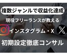 SNS運用で1番つまづく初期設定を教えます 初期設定がダメなら絶対に稼げない。気をつけるところは3点 イメージ1