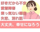 男女歓迎【恋の相談室】幸せになるお手伝いをします 辛い恋どうしたらいい？お話聞かせて下さい。優しくお聞きします イメージ1