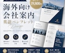 海外向け会社案内・英語パンフレットを制作します 日本企業の海外PRをデザインでサポートします イメージ1