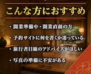 民泊開業前、予約サイトで差がつく見せ方を提案します ——はじめての民泊も、開業初日から選ばれる宿に。 イメージ4