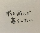 筆文字でお好きな言葉書きます タイトルロゴや貴方を表すキャッチコピーなどに イメージ2