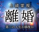 離婚後を霊視｜後悔の有無・自立の可否を鑑定致します もしもの未来を知り、自信を持って継続か再出発かを決断できます イメージ1
