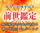魂に刻まれた記憶を辿り、今世の使命を解き明かします 魂の軌跡と今世の使命を導く神秘のリーディング イメージ1