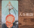 人生相談承ります ☾ あなたに寄り添うタロットリーディング☽ イメージ1