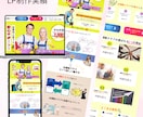集客力UP！わかりやすく魅力的なLPを制作します あなたの商品がもっと売れる！集客力抜群のLPを作ります イメージ6