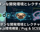 コーディングに関する問題点を解決いたします 開発環境の構築・コードの添削等様々なニーズにお応えいたします イメージ4