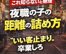 夜職女子がハマる男の特徴【9割勘違い】全部教えます 「脈あり」と「営業」の違い、見抜けてる？ イメージ1