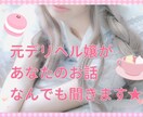 趣味は手芸♡元デリヘル嬢が優しく耳を傾けます 心を軽くするお手伝い♡どんなお話でも絶対あなたを否定しません イメージ1