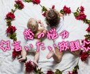 恋愛の悩み聴きます 歯痒い気持ち〜誰にも話せないことまで、幅広く対応いたします☆ イメージ1