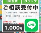 LINE公式/Lステップの相談なんでもお受けします 公式LINEに関しての疑問、不安を一緒に解決しませんか？ イメージ1