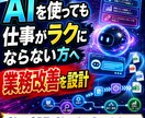 AIを活用した業務改善を提案します ChatGPT・Claude・Geminiの活用を整理します イメージ1