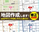 修正無制限！お好きな住所でマップ作成します チラシ・HP・名刺に魅力的な地図で印象アップ！ イメージ1