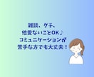 心理師国家資格有＊あなたの話で繋がれます コミュ障の自覚があってもお話出来ます。雑談、愚痴聞きOK♪ イメージ2