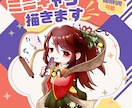 個性が伝わるかわいいSD・ミニキャラ描きます 小さな姿に個性と物語をギュッ！と詰め込みたい方へ イメージ1