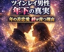 サイレント　ツインレイ鑑定【結婚成就】御祈祷します 運命の人と魂の縁結び【魂結び】で電話鑑定【運命の人引き寄せ】 イメージ3