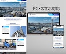 中小企業向けWordPressサイトを制作します 制作実績15年、内部SEO対策込みでオリジナルデザイン制作 イメージ3