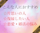 恋愛専門/タロット・ルノルマンでリーディングします 潜在×顕在意識。お相手の表と裏の心の声をテキストで イメージ2
