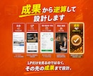 集客・問い合わせにつながるLPを制作します 事業・営業経験を活かし、成果から逆算して設計 イメージ5