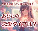 運命の人を恋をゲットあなただけの引き寄せ方法教ます あなたの恋愛タイプから失敗を避けて運命の恋人を引き寄せる♡ イメージ2