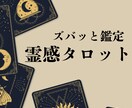 一問一答★ワンコイン！霊感タロットで占います 端的かつ的確にお答えいたします♪ イメージ1
