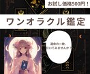 お試し鑑定、AIが導くワンオラクル占います 1つのお悩みにサクッと回答します イメージ1