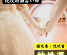 あなたの「結婚できる人数」などをお調べします 私の結婚相手はどんな人？　いつが結婚のタイミング？ イメージ1
