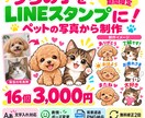 写真や画像からLINEスタンプ素材を制作します 写真や画像から使いやすいLINEスタンプ素材に仕上げます イメージ3