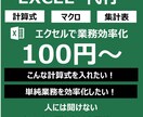 Excel代行 計算式入力マクロ作成できます エクセルで業務効率化 集計 分析 グラフ マクロ 計算式等 イメージ1